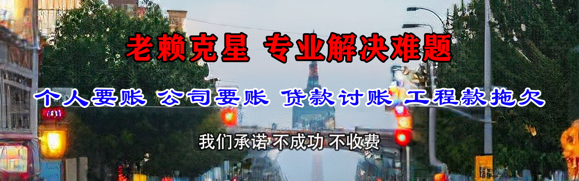 高港收账公司